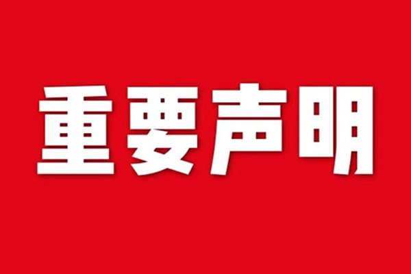 關(guān)于網(wǎng)站內(nèi)容違禁詞、極限詞失效說明
